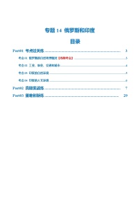 中考地理一轮复习专题14  俄罗斯和印度（梯级进阶练）（解析版）