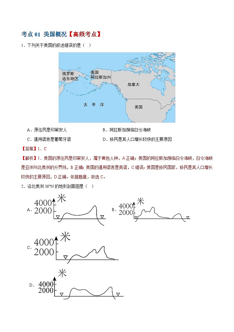 中考地理一轮复习专题16 美国和巴西(梯级进阶练)(解析版)第2页