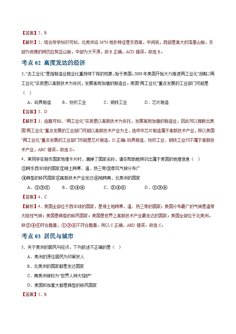 中考地理一轮复习专题16 美国和巴西(梯级进阶练)(解析版)第3页