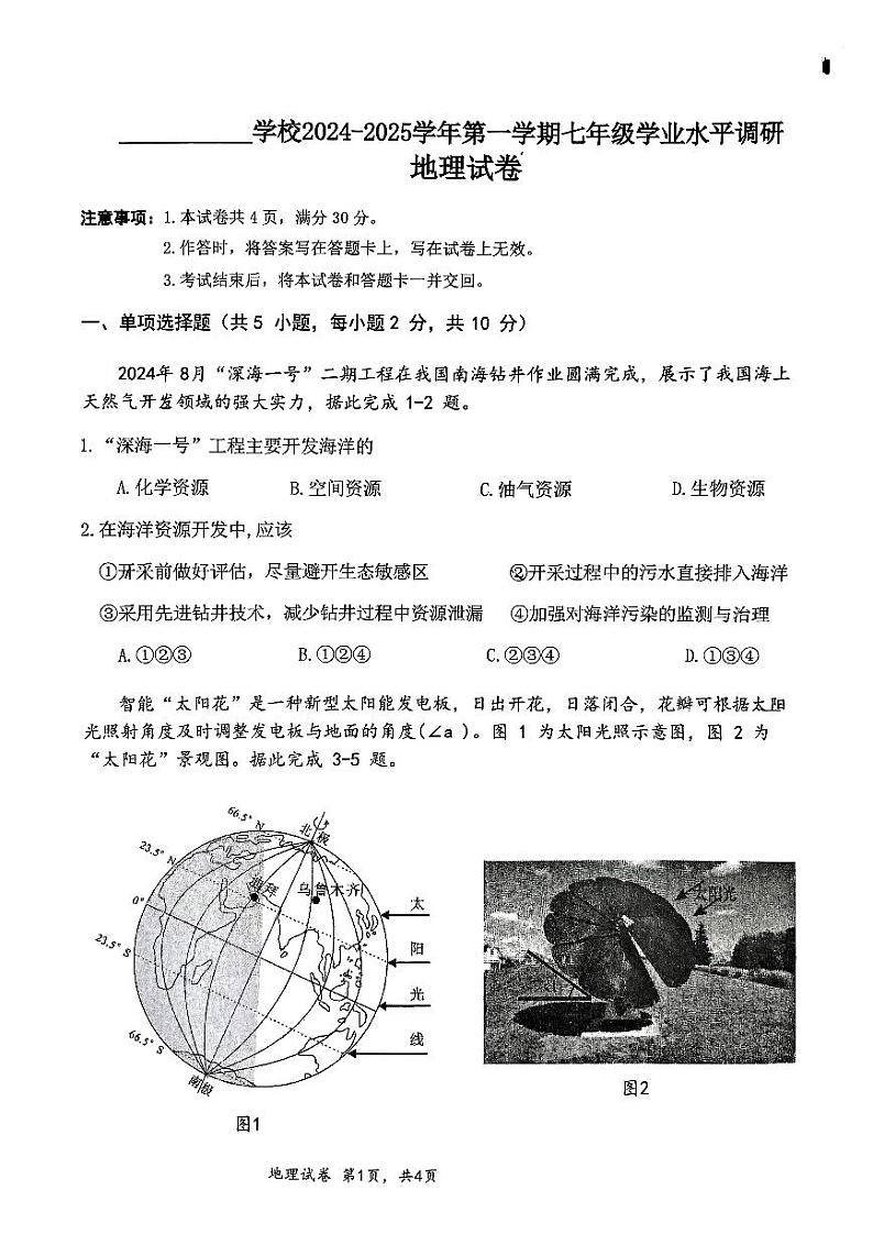 内蒙古鄂尔多斯市东胜区2024-2025学年七年级上学期期末地理试卷第1页