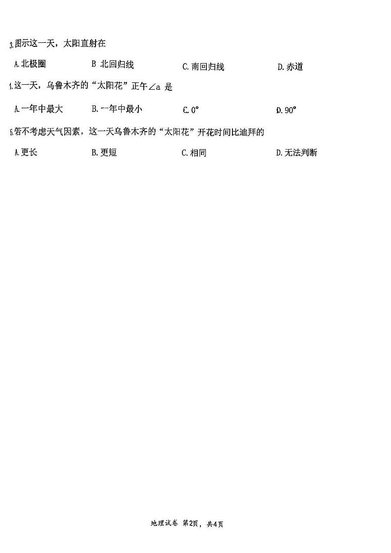 内蒙古鄂尔多斯市东胜区2024-2025学年七年级上学期期末地理试卷第2页