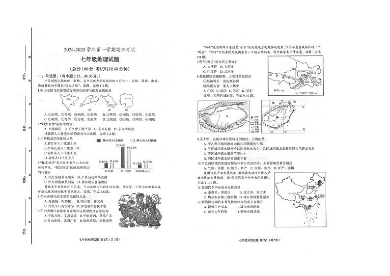 2024-2025学年广饶县第一学期期末考试-七年级地理第1页