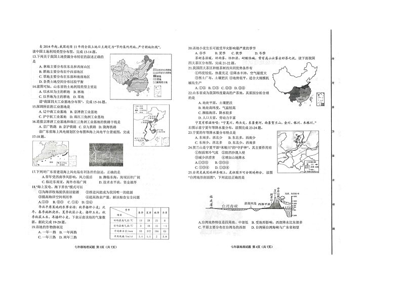 2024-2025学年广饶县第一学期期末考试-七年级地理第2页