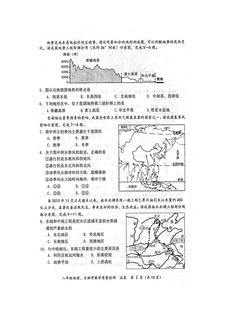 2024年秋广西防城港市八年级地理期末教学质量检测题(扫描版含答案)第2页