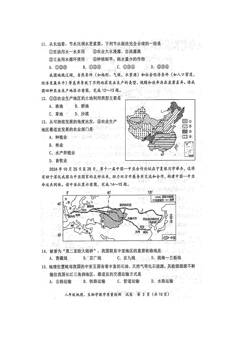 2024年秋广西防城港市八年级地理期末教学质量检测题(扫描版含答案)第3页