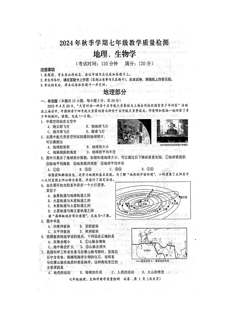 2024年秋广西防城港市七年级地理期末教学质量检测题(扫描版含答案)第1页