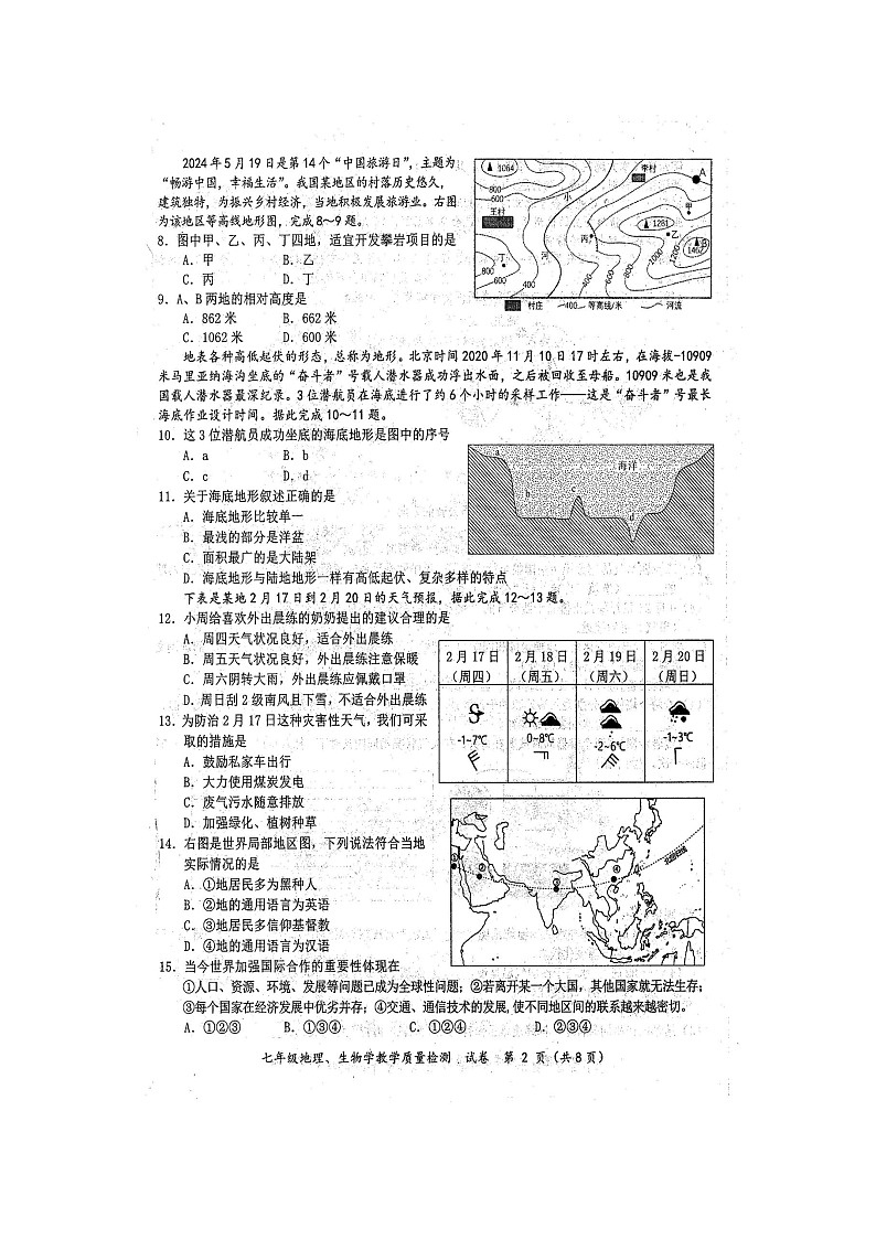 2024年秋广西防城港市七年级地理期末教学质量检测题(扫描版含答案)第2页
