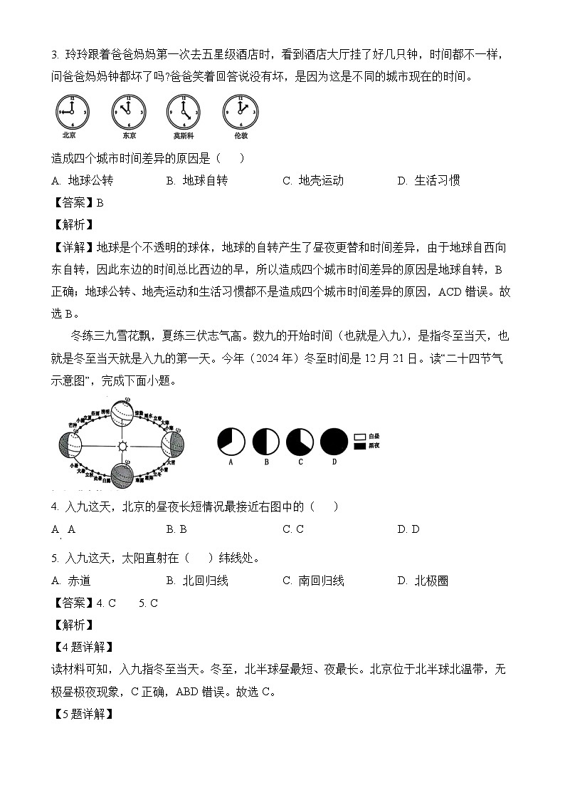 安徽省淮北市部分学校2024-2025学年七年级上学期期末 地理试题(含解析)第2页