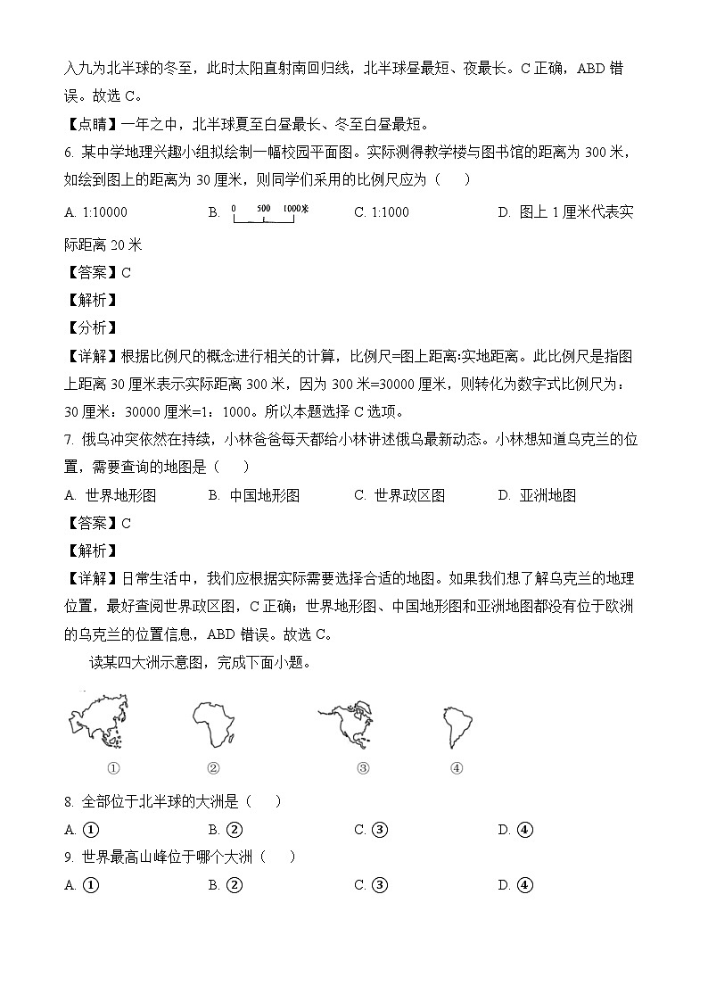 安徽省淮北市部分学校2024-2025学年七年级上学期期末 地理试题(含解析)第3页