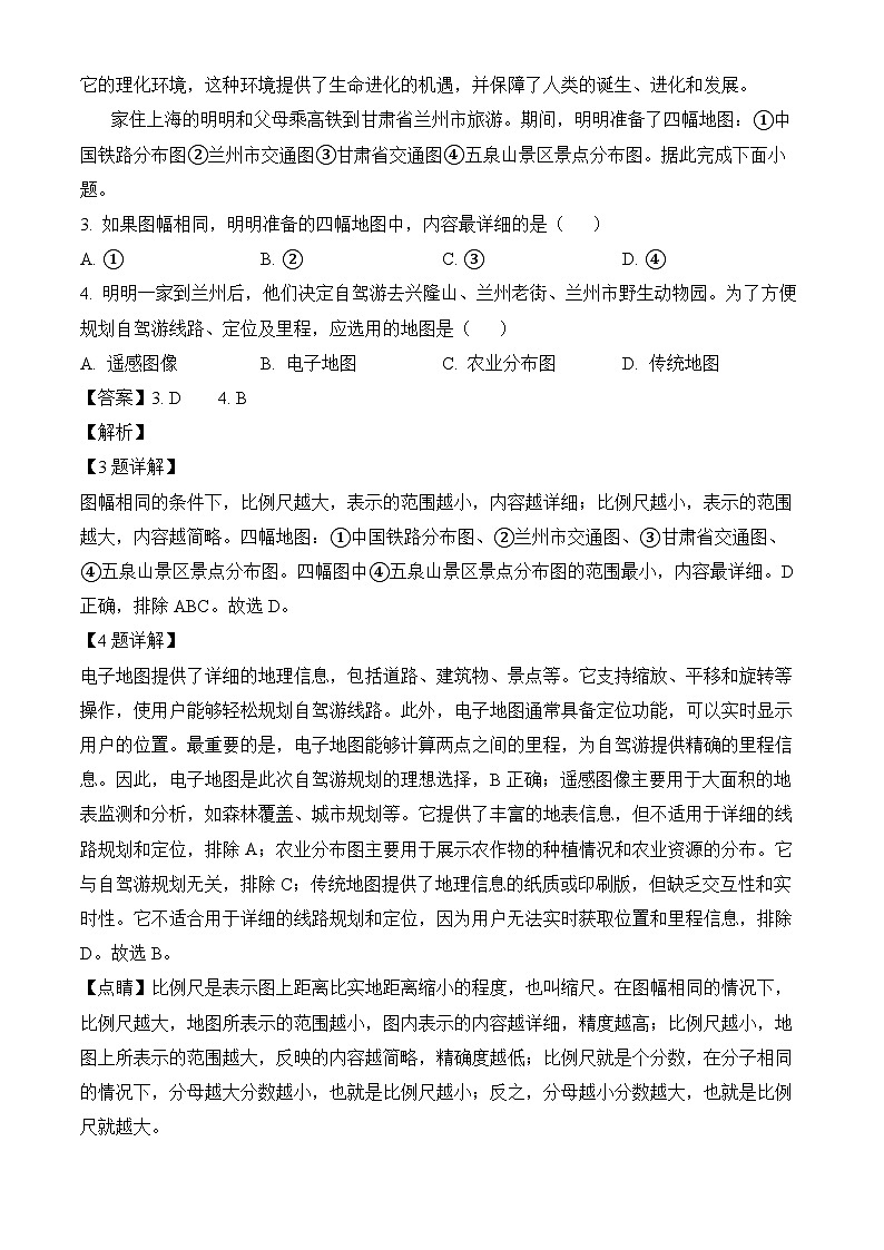 甘肃省兰州市多校联考2024-2025学年七年级上学期期末 地理试题(含解析)第2页