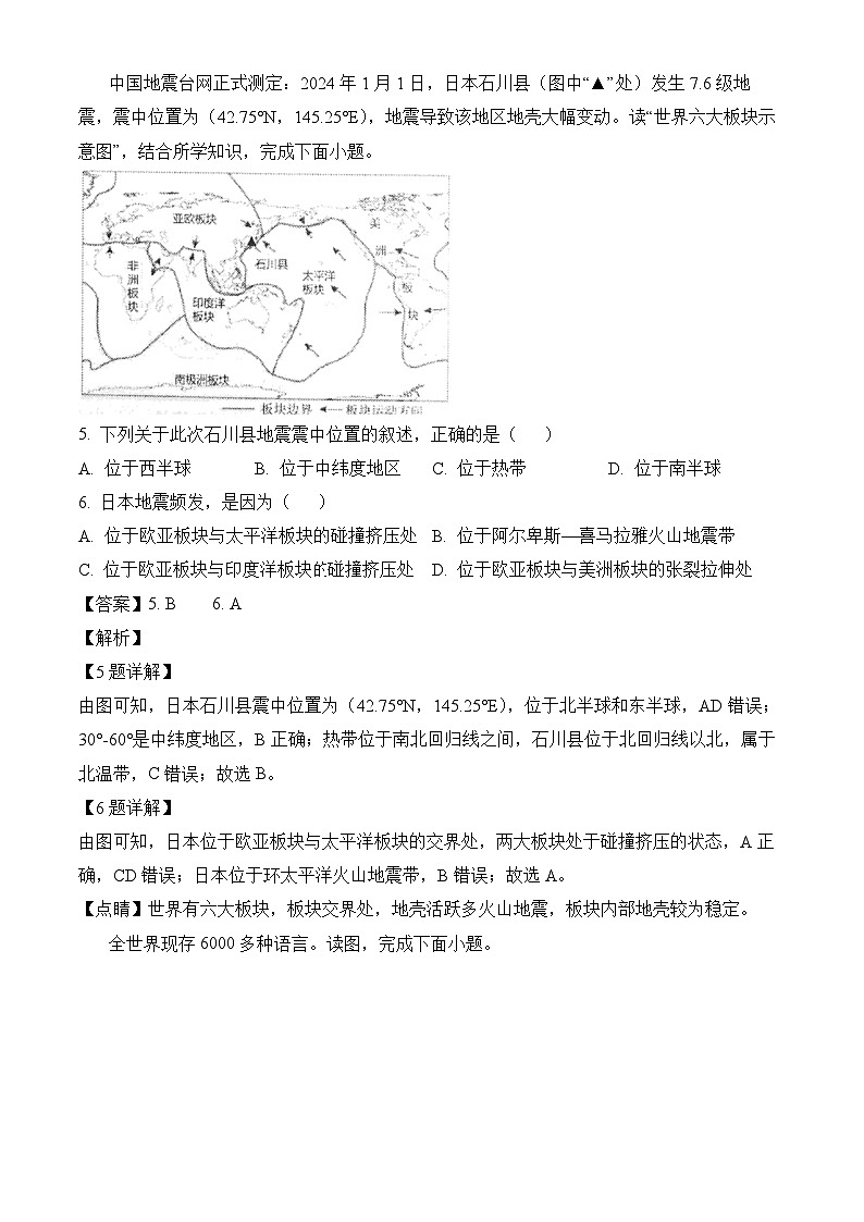 甘肃省兰州市多校联考2024-2025学年七年级上学期期末 地理试题(含解析)第3页