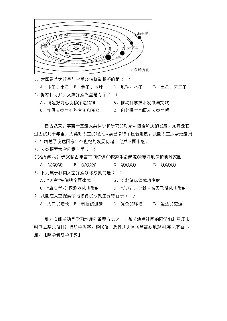 广东省潮州市潮安区2024-2025学年七年级上学期期末 地理试题(含解析)第2页