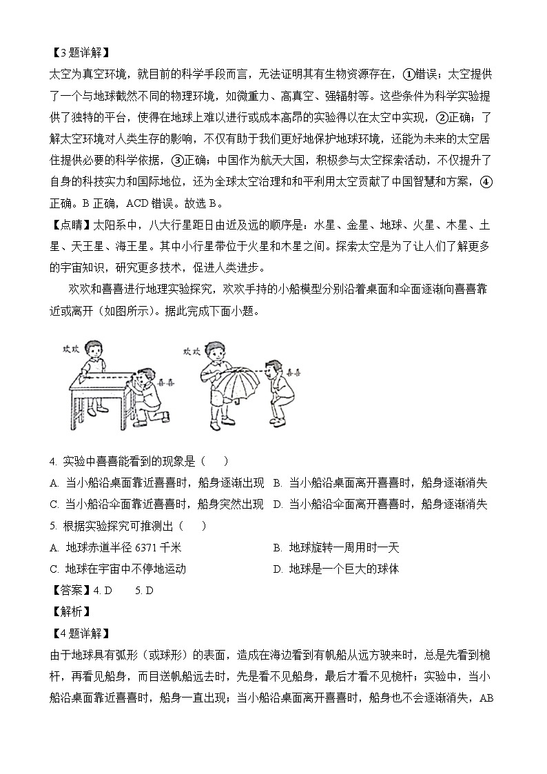 广东省潮州市2024-2025学年七年级上学期期末 地理试题(含解析)第2页