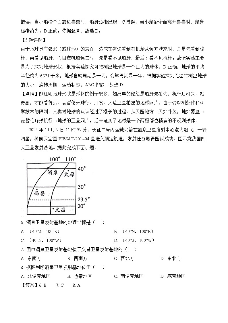 广东省潮州市2024-2025学年七年级上学期期末 地理试题(含解析)第3页