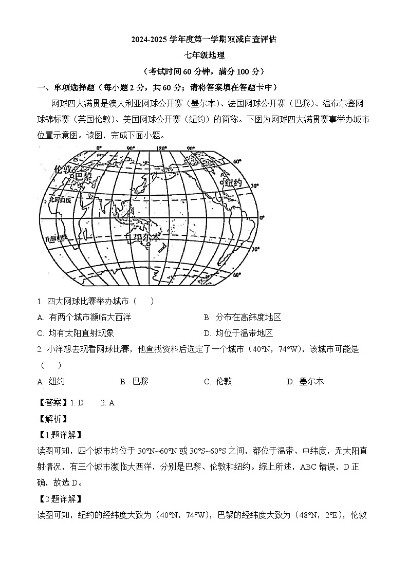 广东省江门市鹤山市2024-2025学年七年级上学期期末 地理试题(含解析)第1页