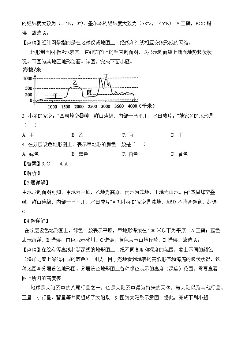 广东省江门市鹤山市2024-2025学年七年级上学期期末 地理试题(含解析)第2页