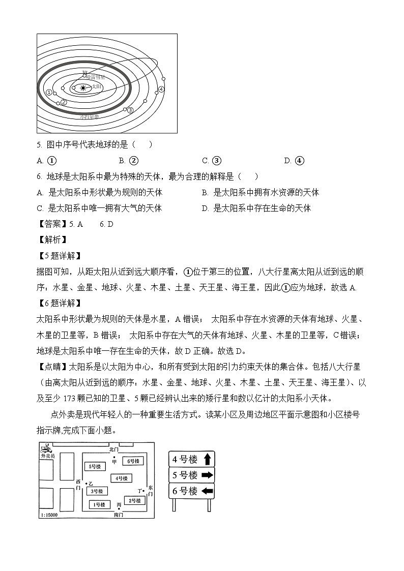 广东省江门市鹤山市2024-2025学年七年级上学期期末 地理试题(含解析)第3页