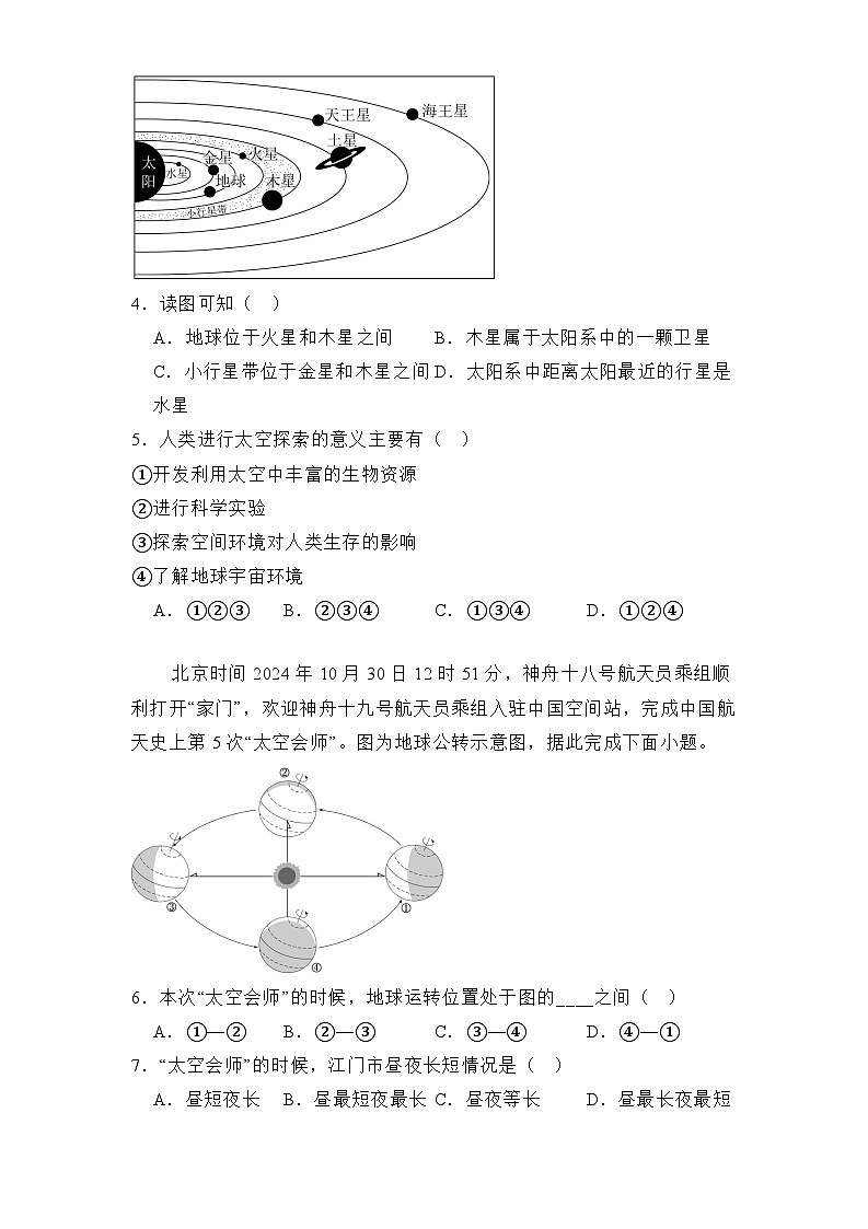 广东省江门市蓬江区2024-2025学年七年级上学期期末调研 地理试卷(含解析)第2页