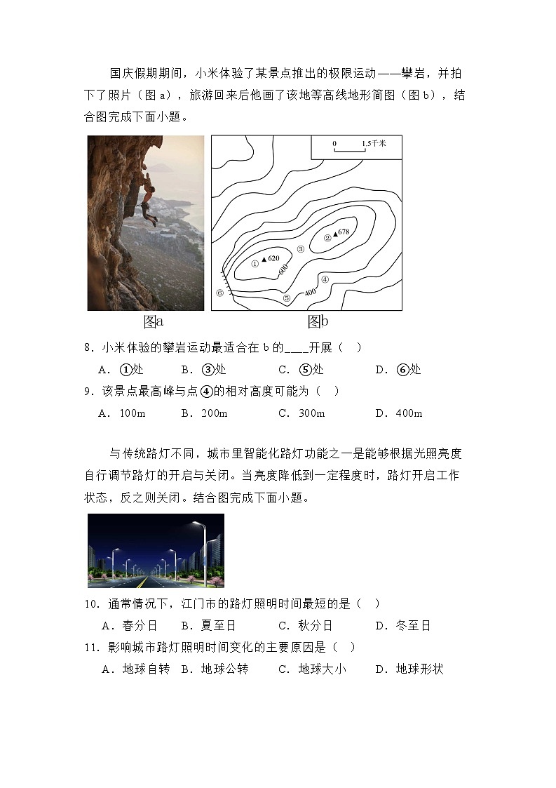 广东省江门市蓬江区2024-2025学年七年级上学期期末调研 地理试卷(含解析)第3页
