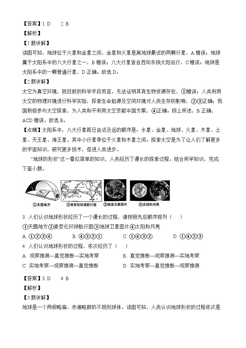 广东省揭阳市普宁市2024-2025学年七年级上学期期末 地理试题(含解析)第2页