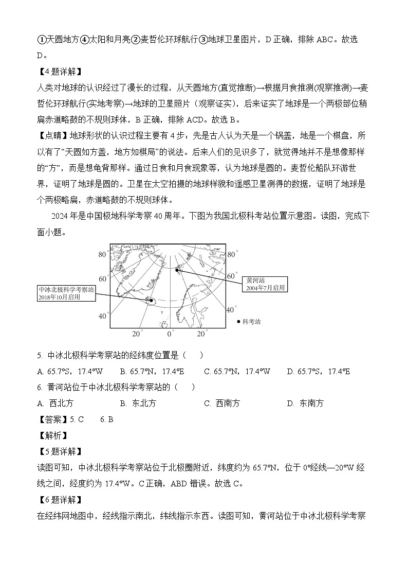 广东省揭阳市普宁市2024-2025学年七年级上学期期末 地理试题(含解析)第3页