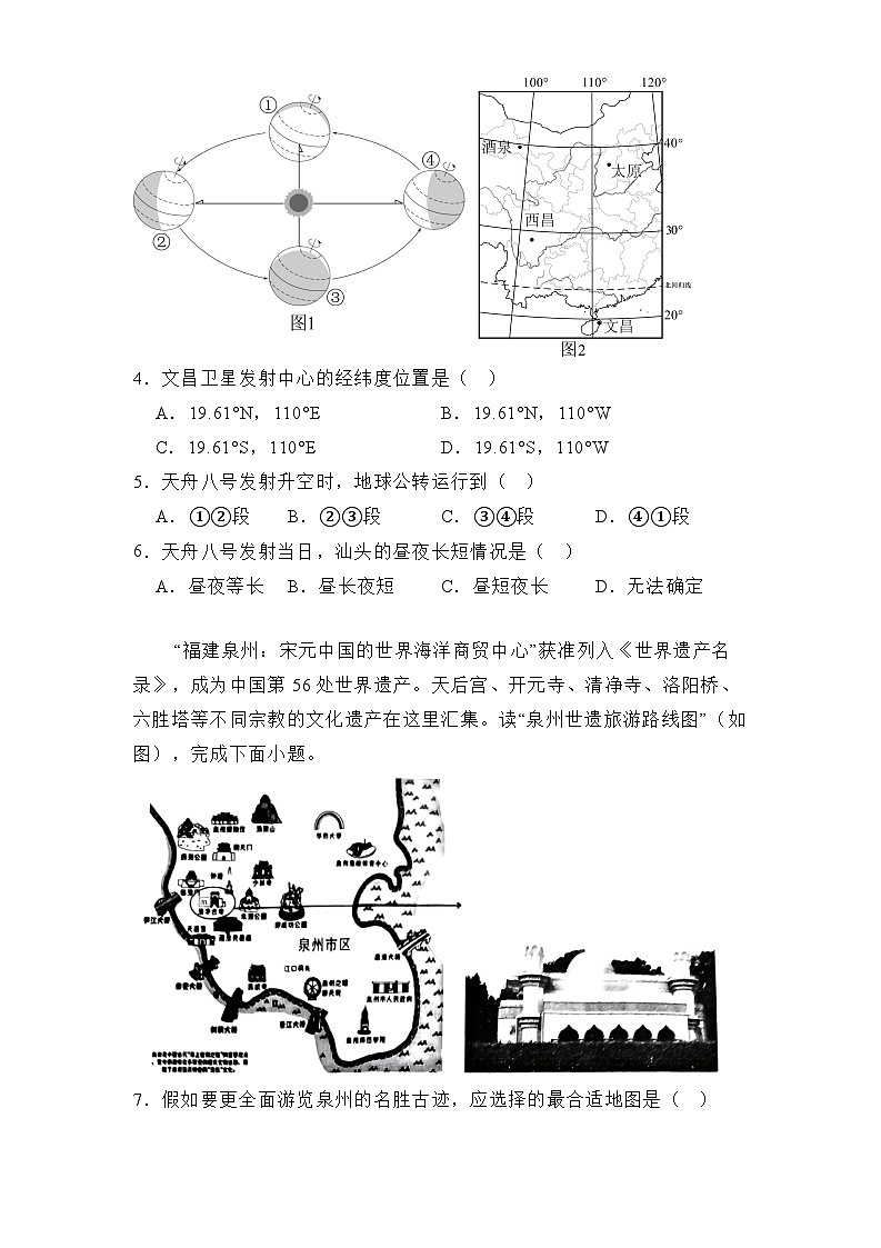 广东省汕头市2024-2025学年七年级上学期期末 地理试题(含解析)第2页
