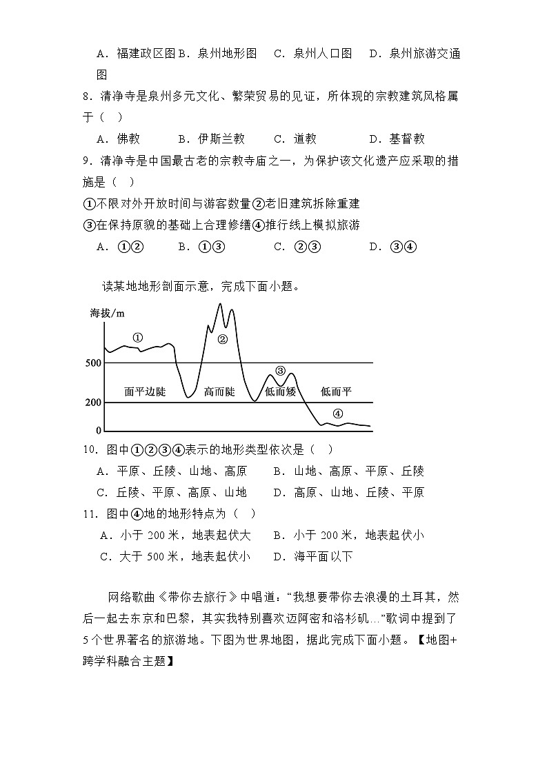 广东省汕头市2024-2025学年七年级上学期期末 地理试题(含解析)第3页