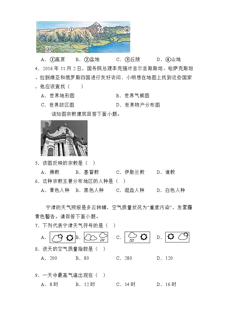 广东省汕头市潮阳区德兴育才学校2024-2025学年七年级上学期期末 地理试题(含解析)第2页
