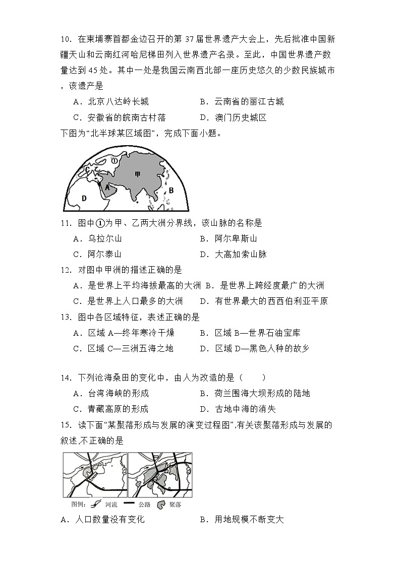 广东省汕头市潮阳区德兴育才学校2024-2025学年七年级上学期期末 地理试题(含解析)第3页