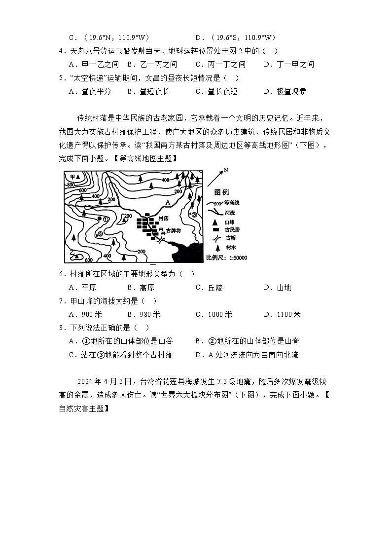 广东省汕头市金平区2024-2025学年七年级上学期期末 地理试题(含解析)第2页