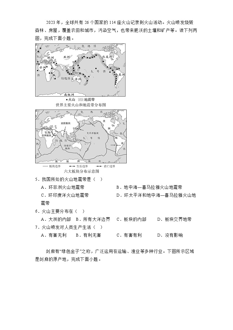 广东省深圳市龙岗区宏扬学校2024-2025学年七年级上学期期末 地理试题(含解析)第2页
