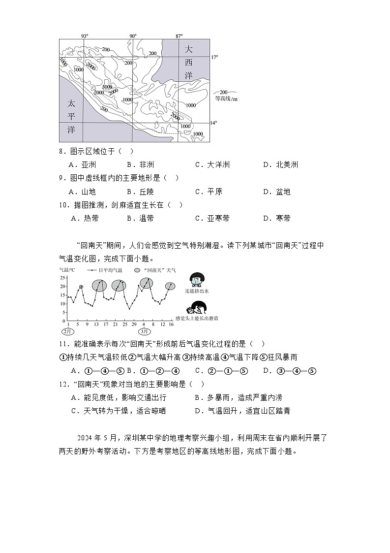 广东省深圳市龙岗区宏扬学校2024-2025学年七年级上学期期末 地理试题(含解析)第3页