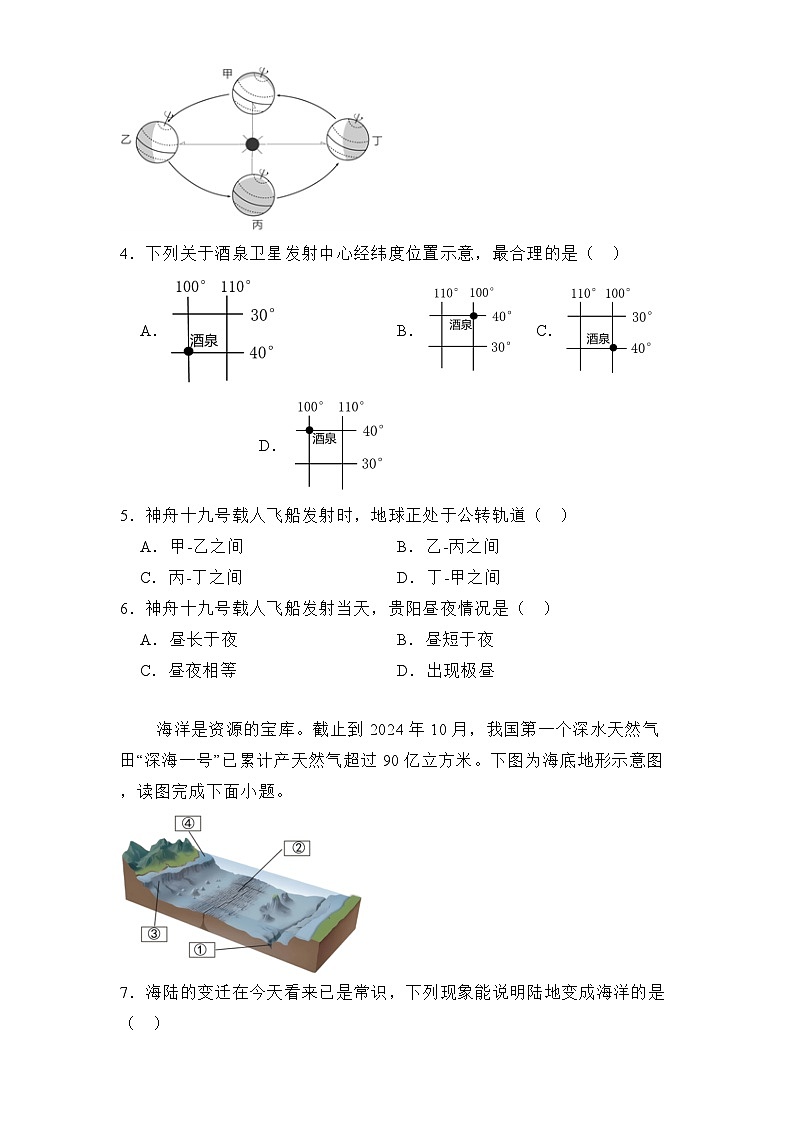 贵州省贵阳市乌当区部分校2024-2025学年七年级上学期期末 地理试题(含解析)第2页