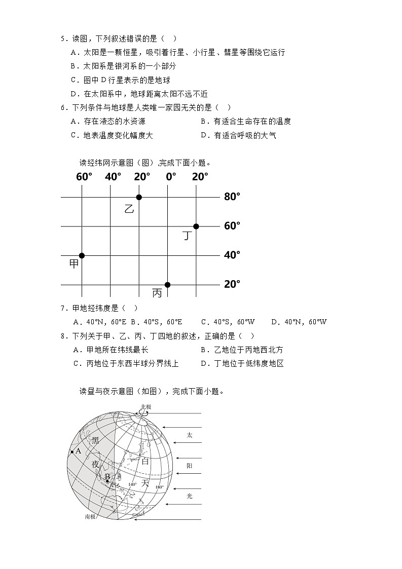 海南省儋州市2024-2025学年七年级上学期期末 地理试题(含解析)第2页