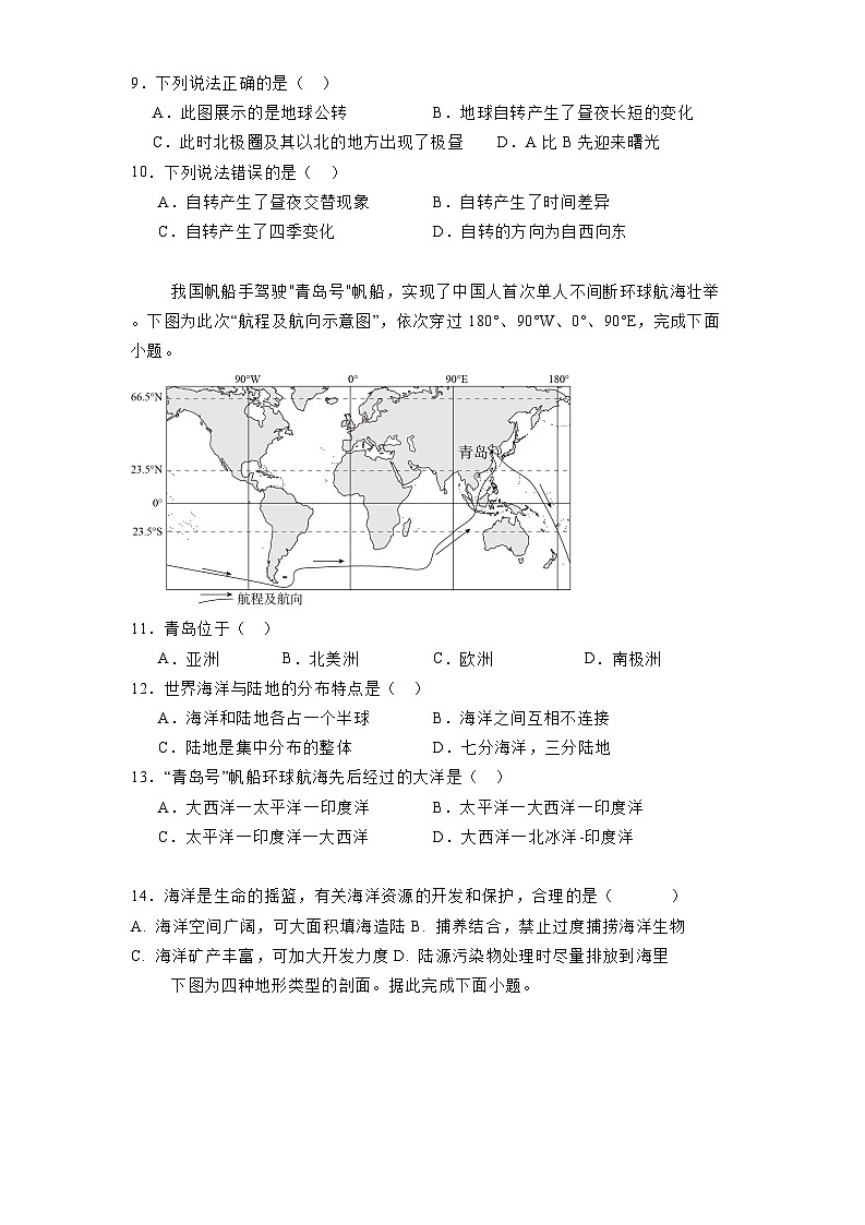 海南省儋州市2024-2025学年七年级上学期期末 地理试题(含解析)第3页