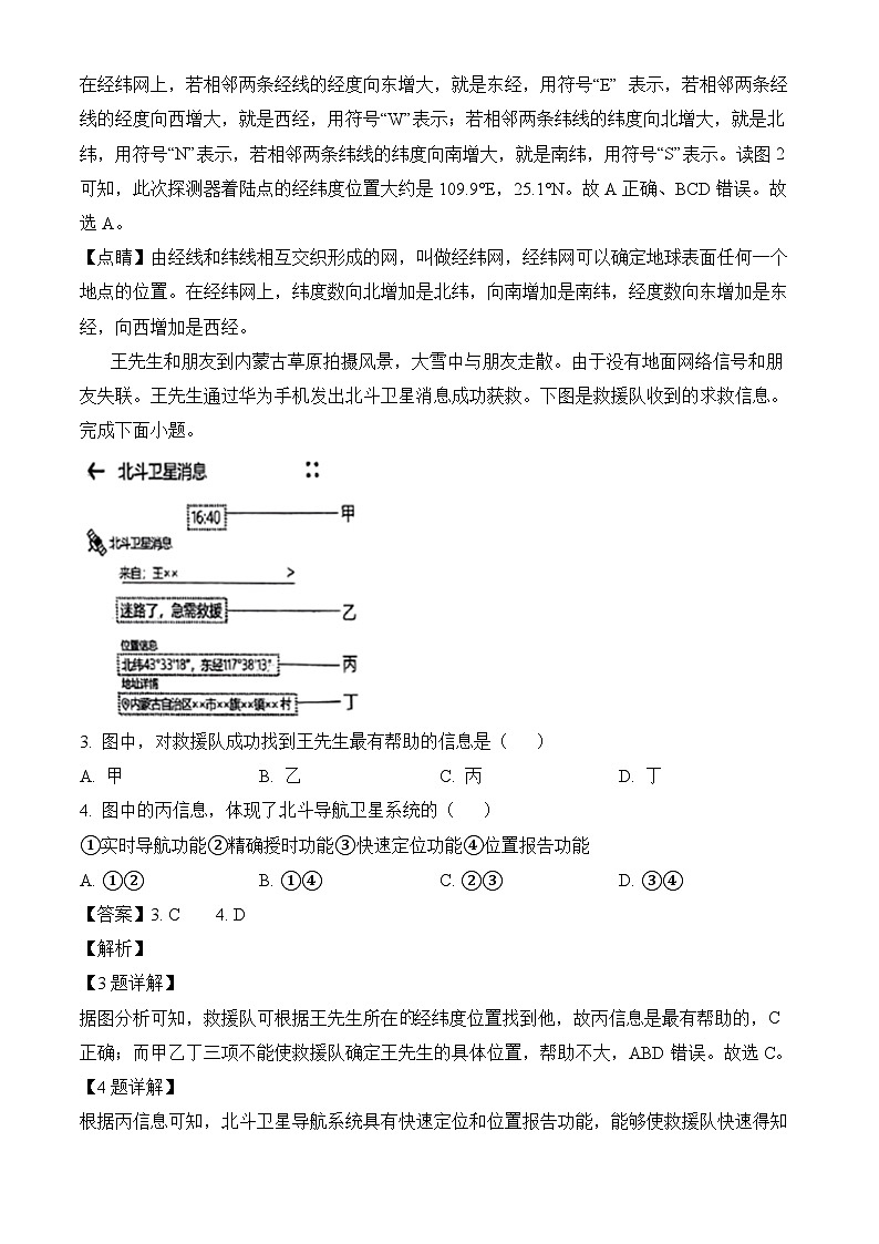 河北省保定市竞秀区2024-2025学年七年级上学期期末 地理试卷(含解析)第2页