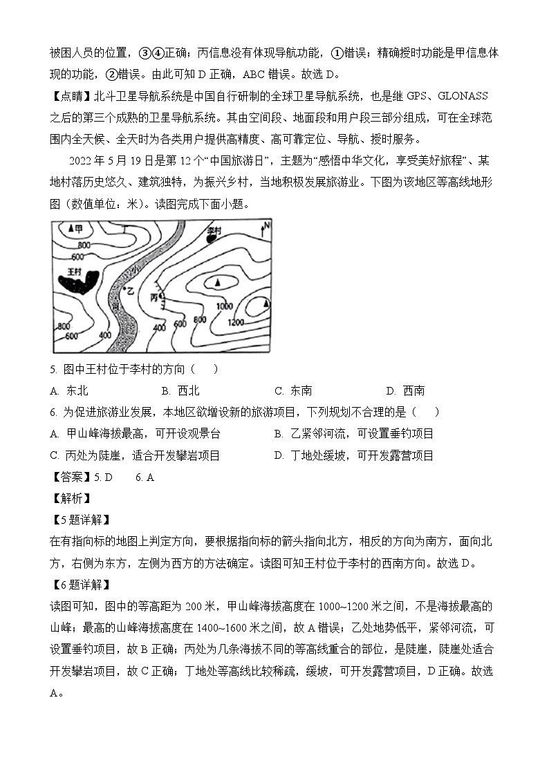 河北省保定市竞秀区2024-2025学年七年级上学期期末 地理试卷(含解析)第3页