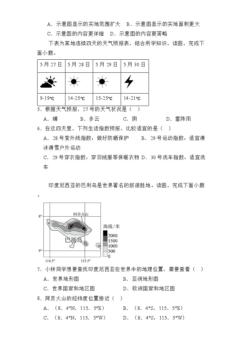 黑龍江省齊齊哈爾市2024-2025學年七年級上學期期末 地理試題（含解析）第2頁