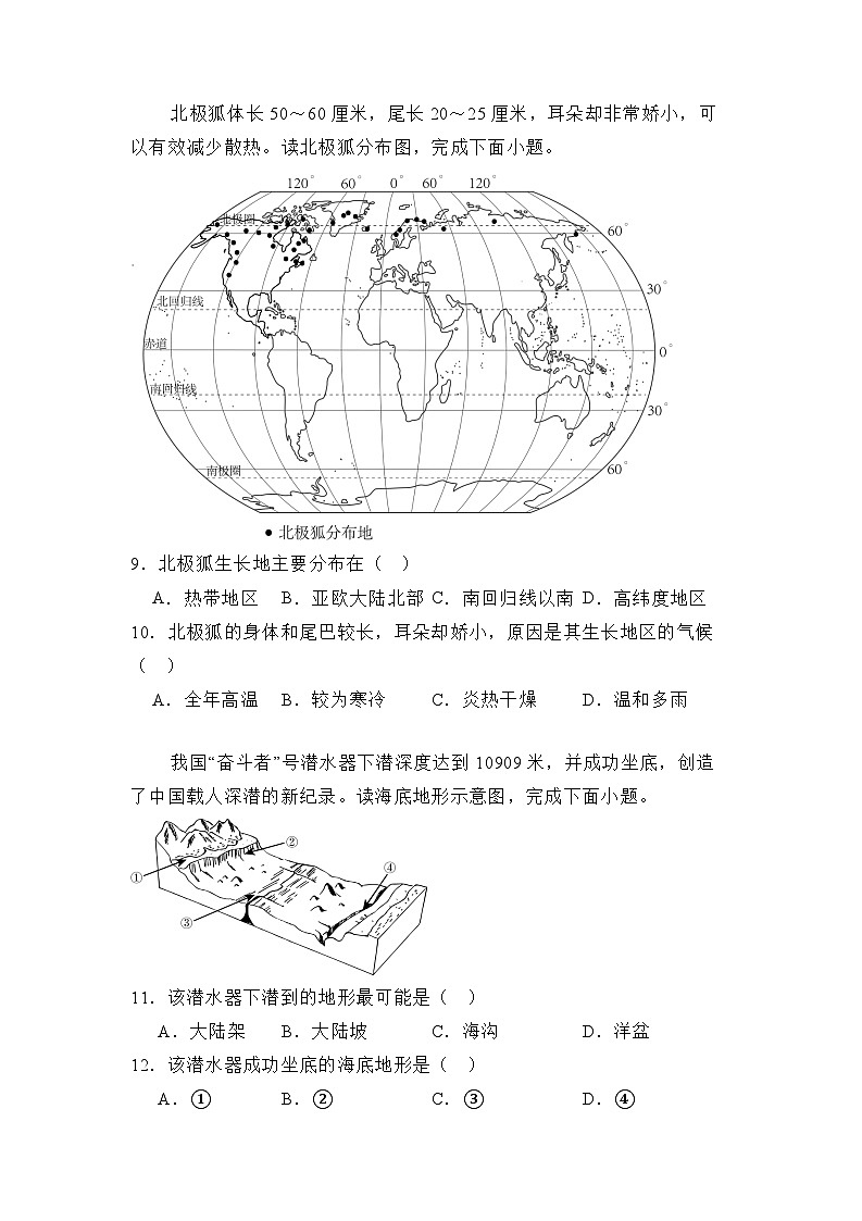 黑龍江省齊齊哈爾市2024-2025學年七年級上學期期末 地理試題（含解析）第3頁