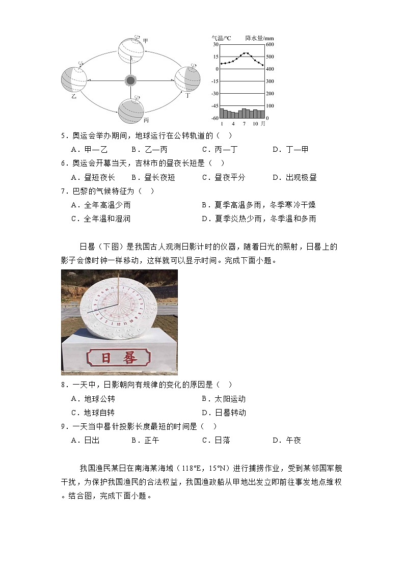 吉林省吉林市第二十九中学2024-2025学年七年级上学期期末考试 地理试卷(含解析)第2页