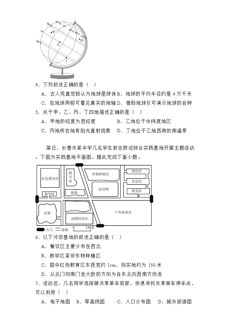 吉林省长春市绿园区2024-2025学年七年级上学期期末 地理试题(含解析)第2页