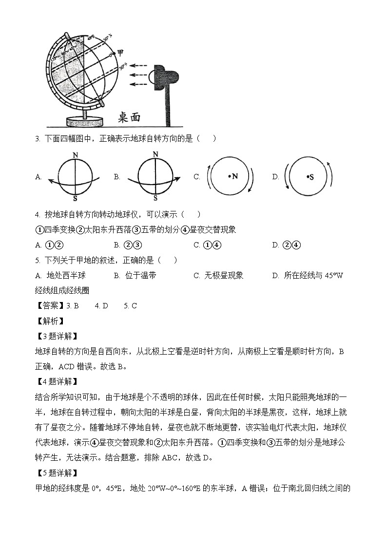 江苏省扬州市梅岭教育集团2024-2025学年七年级上学期期末 地理试题(含解析)第2页