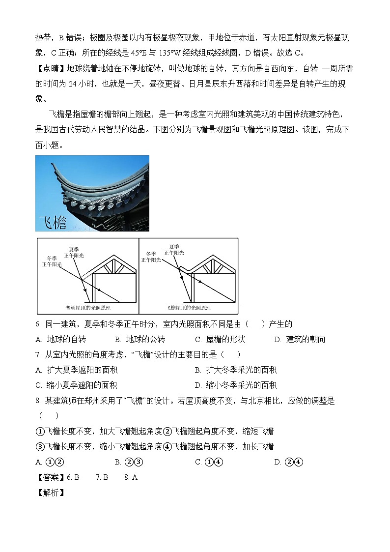 江苏省扬州市梅岭教育集团2024-2025学年七年级上学期期末 地理试题(含解析)第3页
