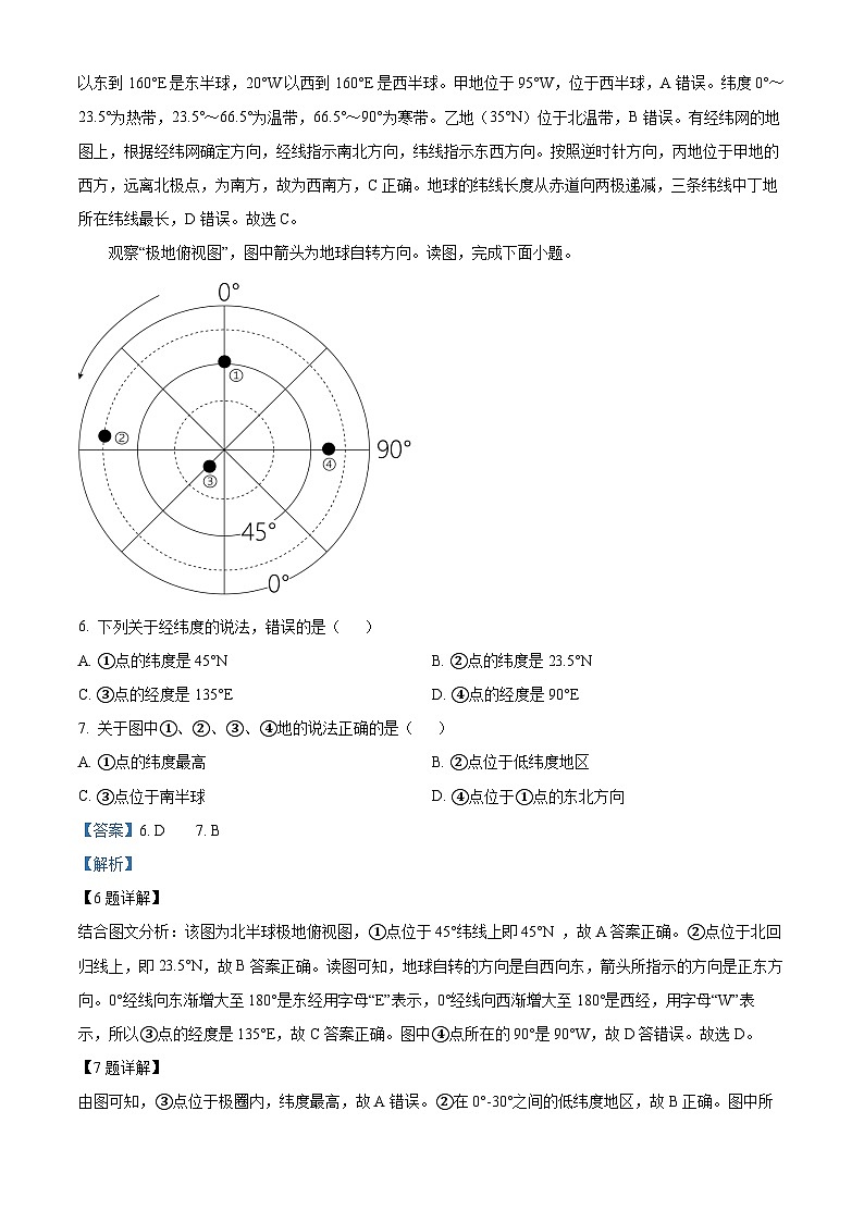 山东省聊城市部分学校2024-2025学年七年级上学期期末 地理试卷A(含解析)第3页