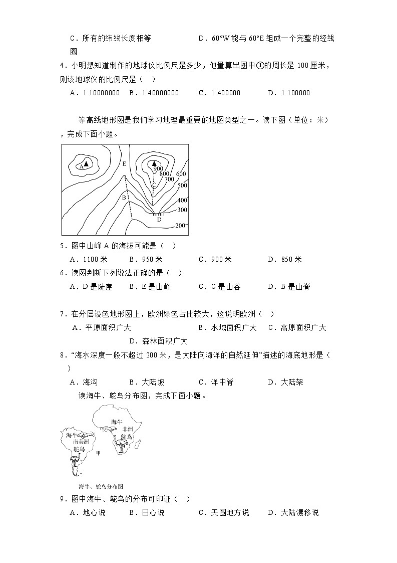 山西省长治市潞城区2024-2025学年七年级上学期期末测试 地理试卷(含解析)第2页