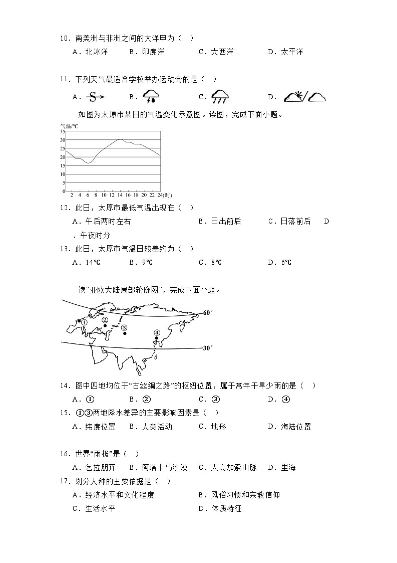 山西省长治市潞城区2024-2025学年七年级上学期期末测试 地理试卷(含解析)第3页