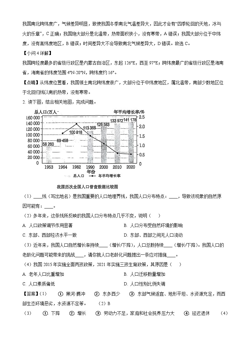 上海市西延安中学2024-2025学年七年级上学期期末 地理试题(含解析)第2页