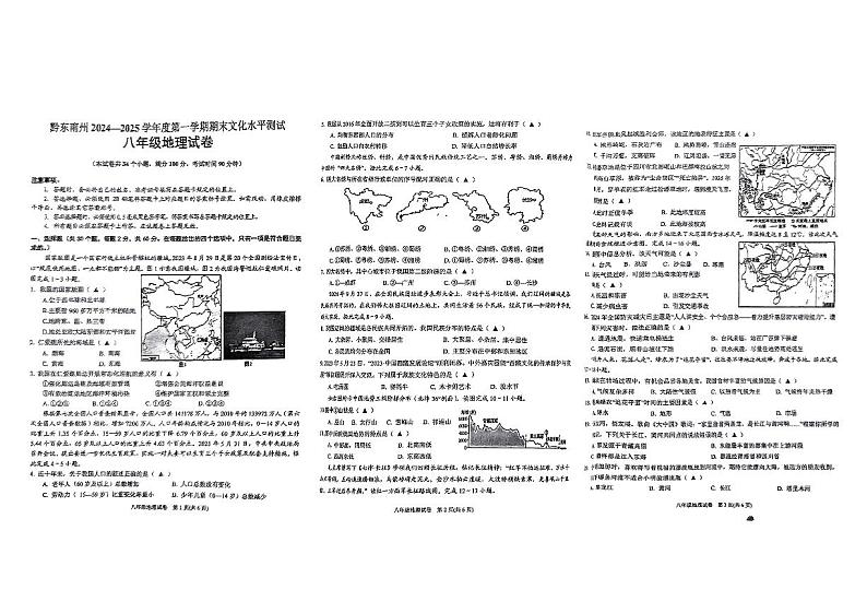 黔东南州2024—2025学年度第一学期期末文化水平测试八年级地理试卷无答案第1页