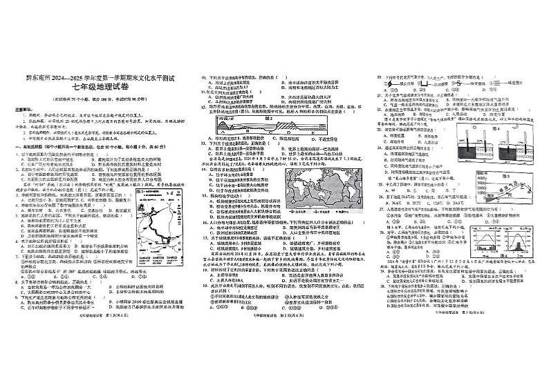 黔东南州2024—2025学年度第一学期期末文化水平测试七年级地理试卷无答案第1页