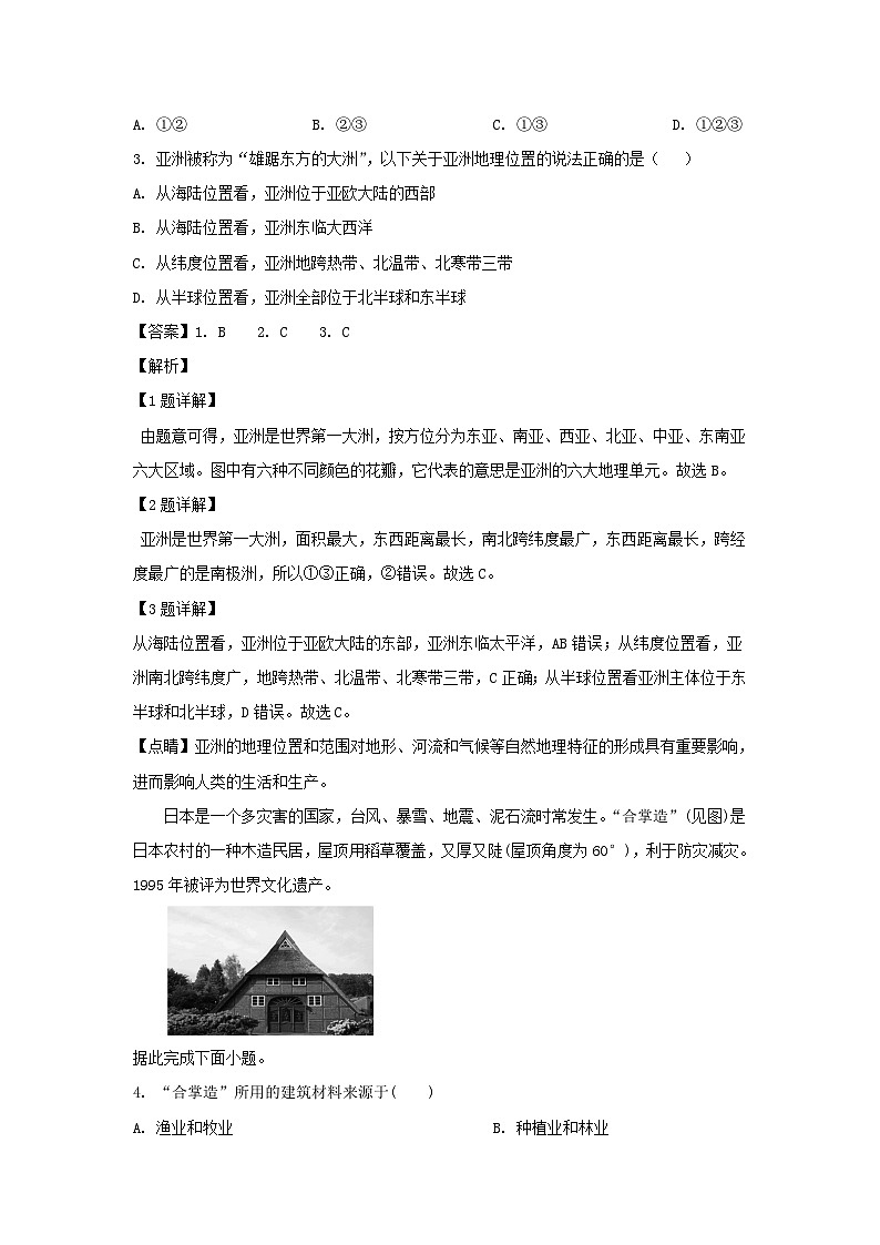 2021-2022學(xué)年四川成都新都區(qū)七年級(jí)下冊(cè)地理期末考試題及答案第2頁